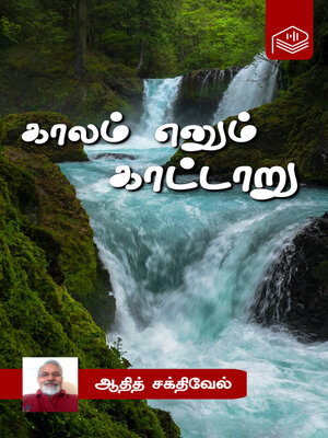 cover image of Kaalam Ennum Kaattaru